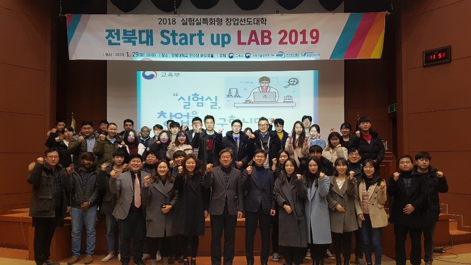 전북대 Start-up LAB 2019.
