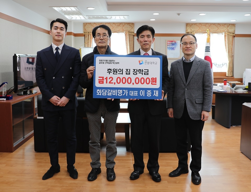 최병욱 총장(왼쪽 두번째) 이 이증재 대표로부터 약정서를 전달받고 기념촬영을 했다.