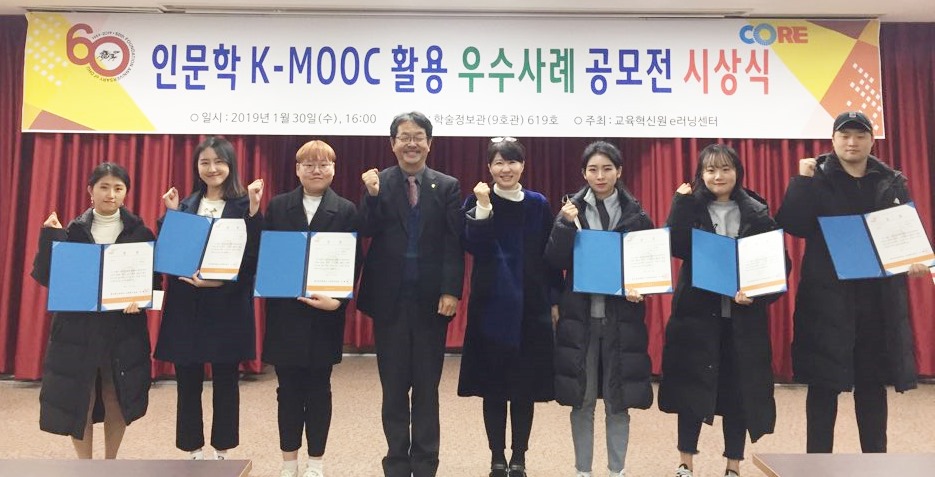 인문학 K-MOOC 활용 우수사례 공모전에서 수상자들이 기념촬영을 했다.