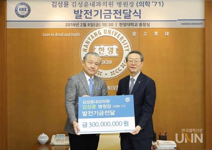 [사진자료]국내 최고 류마티즘 전문가 김성윤 병원장, 한양대에 3억원 기부