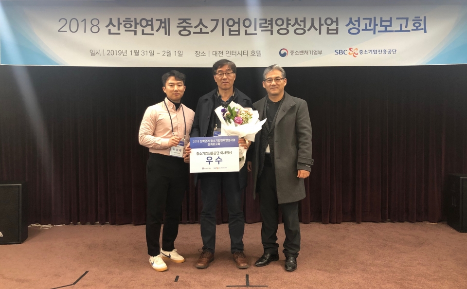 김포대학교 관계자들이 2018 산학연계 중소기업인력양성사업 성과보고회에서 우수상을 받은 후 기념 촬영을 하고 있다.