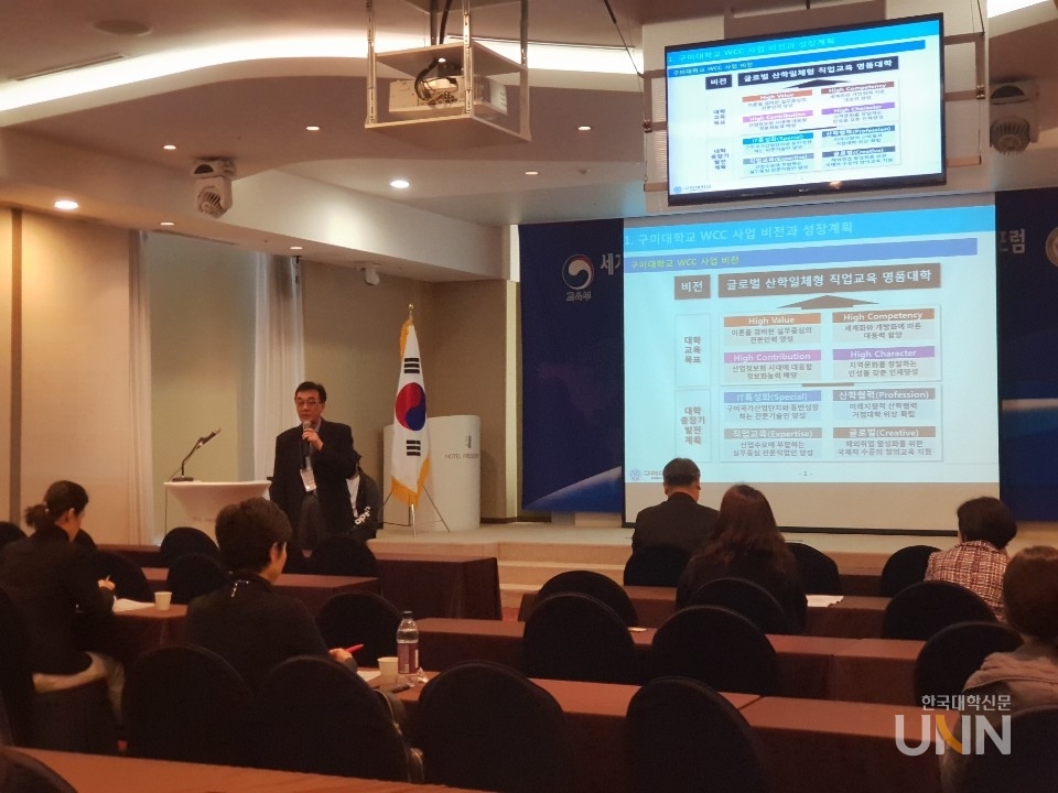 김동욱 단장이 구미대학교의 WCC 우수프로그램 성과를 발표하고 있다.