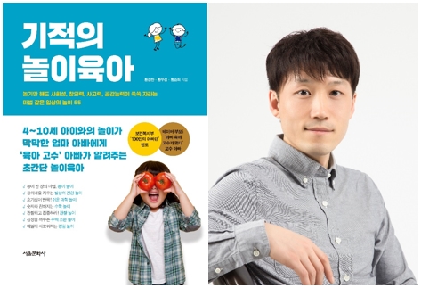 서울디지털대 상담심리학과 재학생 황성한 씨가 최근 《기적의 놀이육아》를 출간했다.