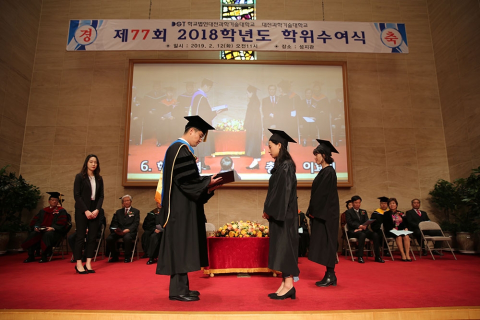 제 77회 2018학년도 대전과학기술대학교 학위수여식이 진행되는 모습.