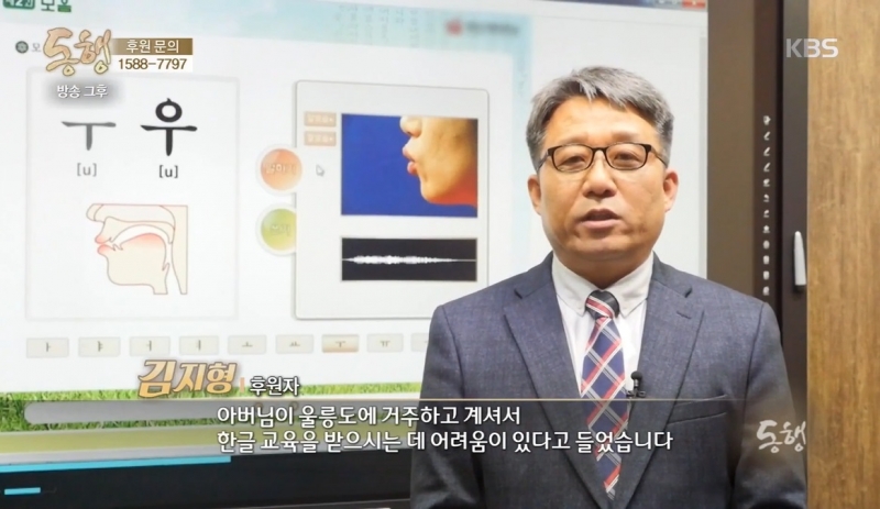 경희사이버대 한국어학과는 KBS ‘동행’ 프로그램과 연계해 한국어 교육을 후원하기로 협의했다. (사진출처: KBS 동행 방송화면 캡처)