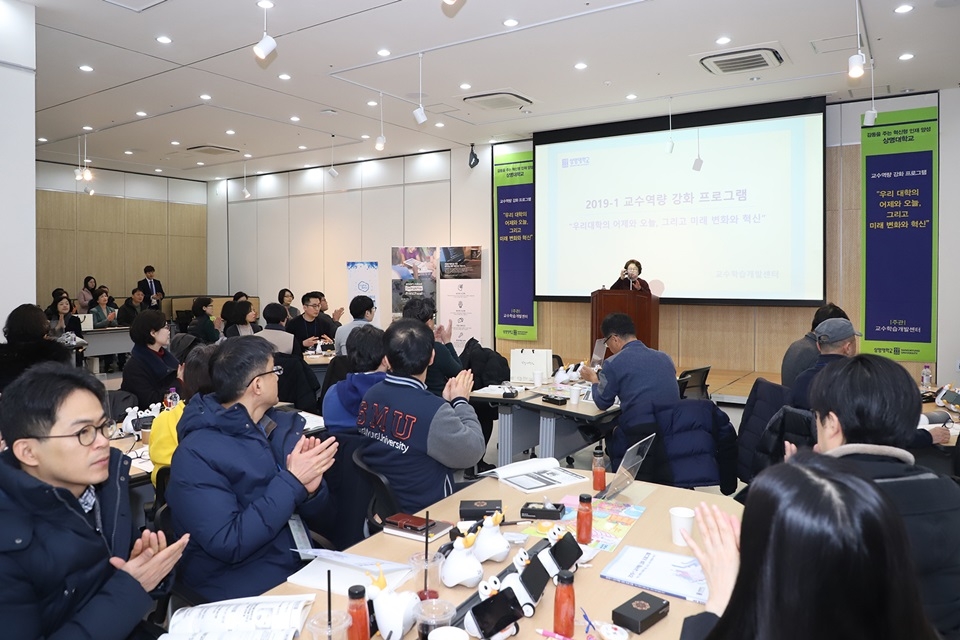 상명대는 14~15일 이틀간 서울캠퍼스 미래백년관에서 교수역량 강화를 위한 교수역량 강화 프로그램을 개최했다.[사진=상명대 제공]