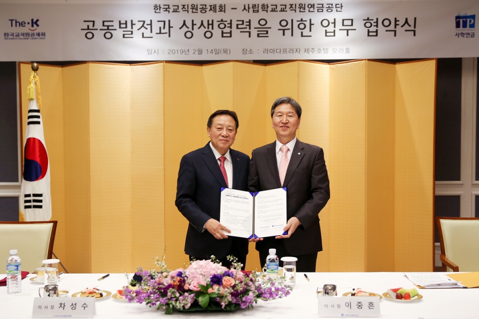 이중흔 사학연금공단 이사장(오른쪽)이 한국교직원공제회와 업무협약을 체결하고 공동발전 및 상생협력을 모색하기로 했다.
