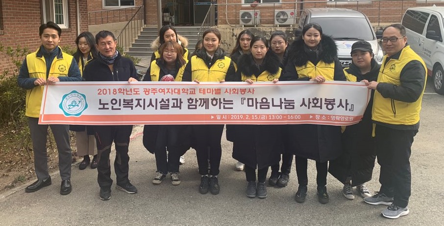 사회봉사센터가 15일 노인복지시설을 방문해 시설 봉사, 노력 봉사 등을 펼쳤다.