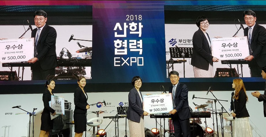2018 산학협력 EXPO