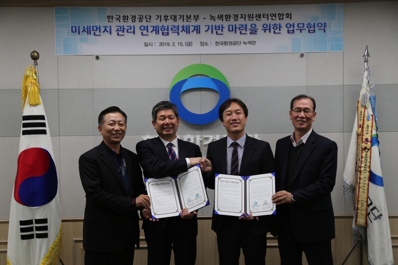 녹색환경지원센터연합회와 한국환경공단 기후대기본부가 지난 15일 미세먼지 관리를 위한 업무협약을 체결했다.