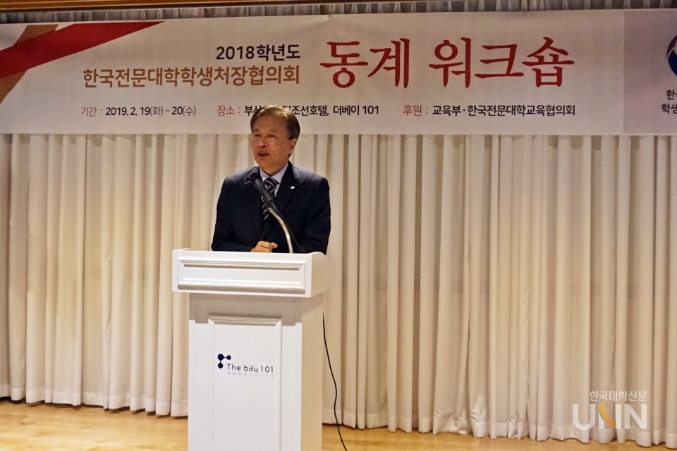 이정우 이사장이 19일 부산서 열린 한국전문대학학생처장협의회 동계워크숍에서 축사를 하고 있다. (사진=김의진 기자)