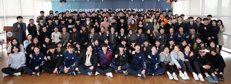 인천대가 19일 학내 교수회관 다목적실에서 ‘2018 인천대를 빛낸, 인천대 학생’ 시상식을 개최했다.