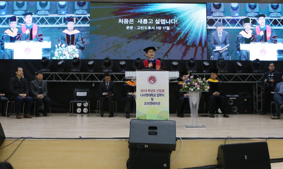 21일 열린 2019학년도 신입생 입학식에서 임승안 총장이 축사를 하고 있다.
