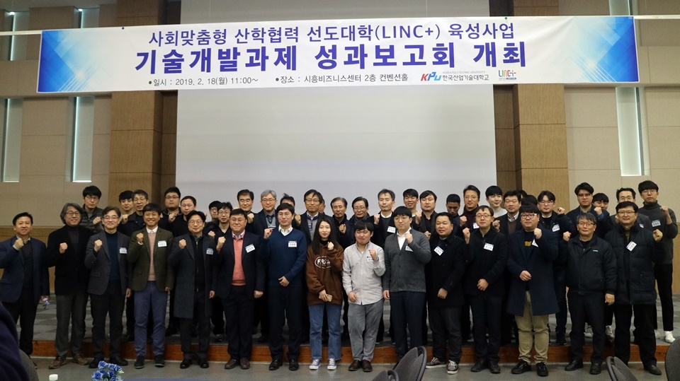 LINK+ 사업 기술개발과제 성과보고회를 개최했다.