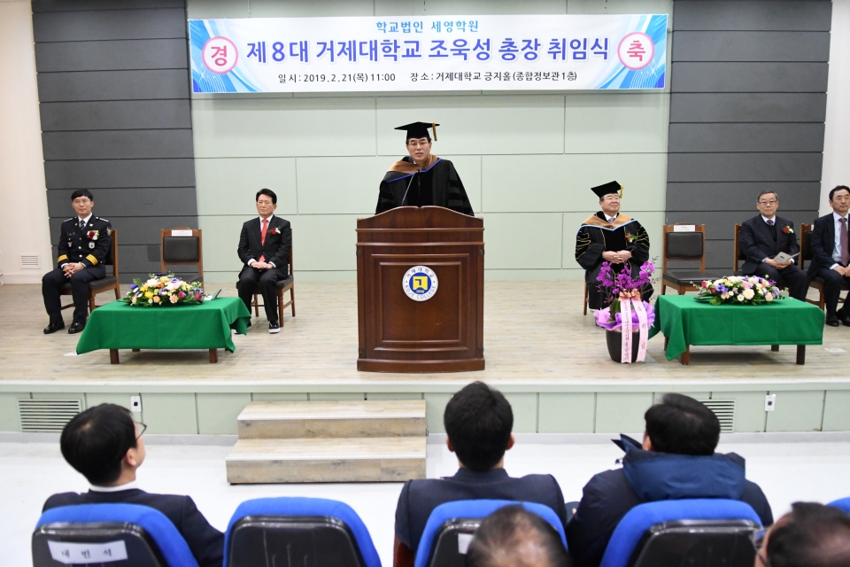 조욱성 총장이 취임식에서 인사말을 하고 있다.