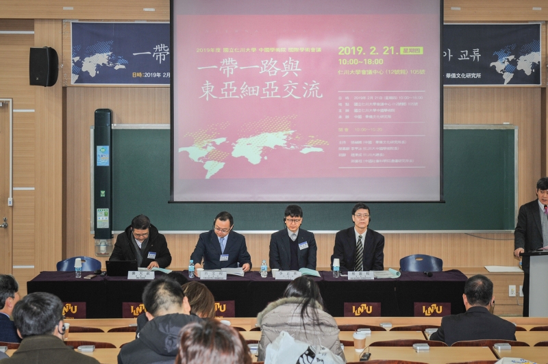 인천대학교 중국학술원가 21일 학내 컨벤션센터에서 ‘일대일로와 동아시아 교류’라는 주제로 국제학술회의를 개최했다.