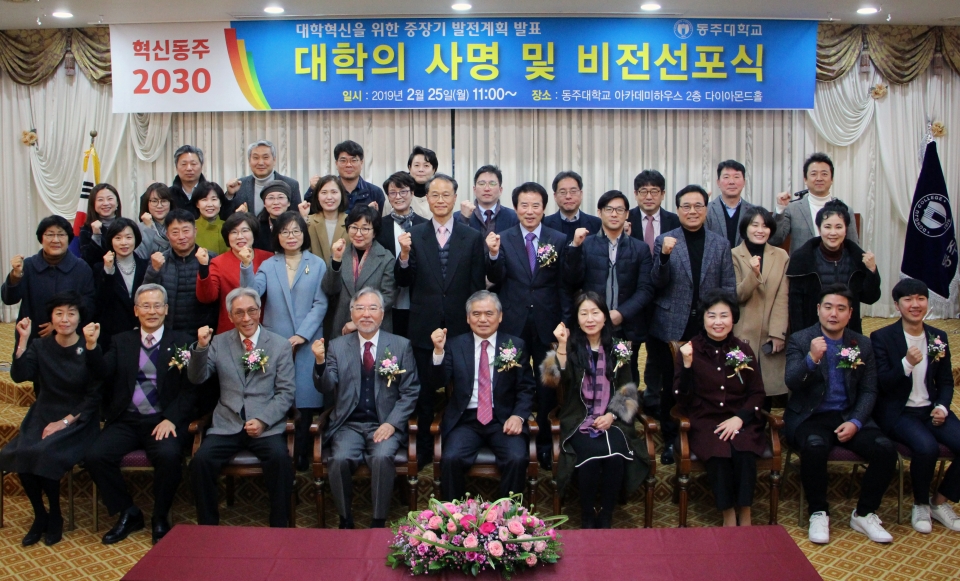 김영탁 총장(왼쪽에서 다섯번째)과 학교 관계자들이 대학의 사명 및 비전선포식 후 화이팅을 외치며 기념 촬영을 하고 있다.