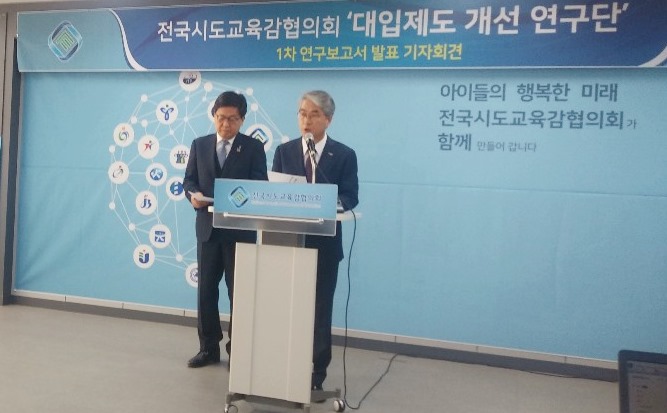 박종훈 교육감(오른쪽)과 최교진 교육감이 2022학년도 대입제도 개편 방안을 발표하고 있다.