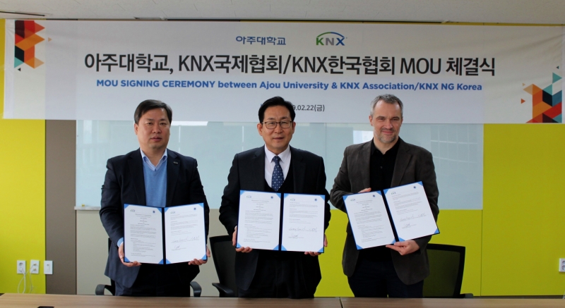 아주대학교가 최근 KNX국제협회·KNX한국협회와 ‘스마트 인프라 제어기술 R&D·표준화 및 인재육성을 위한 MOU’를 체결했다.