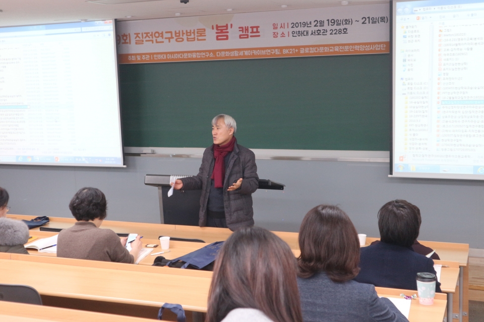 제9회 2019년 질적연구방법론 봄 캠프에서 김영순 아시아다문화융합연구소장이 강연을 하고 있다.