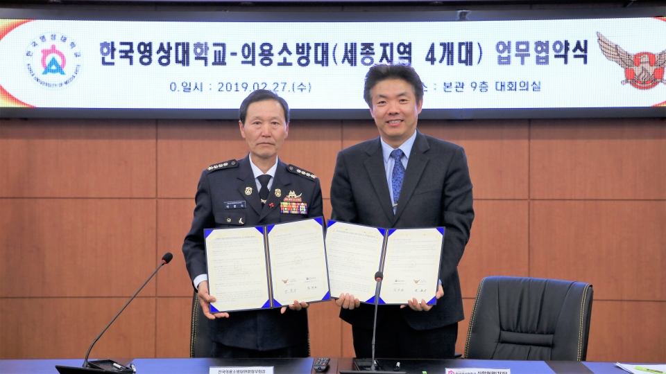 김차근 한국영상대학교 산학협력단장(오른쪽)이 박문수 세종소방서금남면의용소방대장과 협약서를 들고 기념사진을 촬영하고 있다.