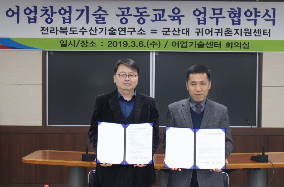 군산대학교가 전북 수산기술연구소와 공동 교육을 위한 업무협약을 체결했다.