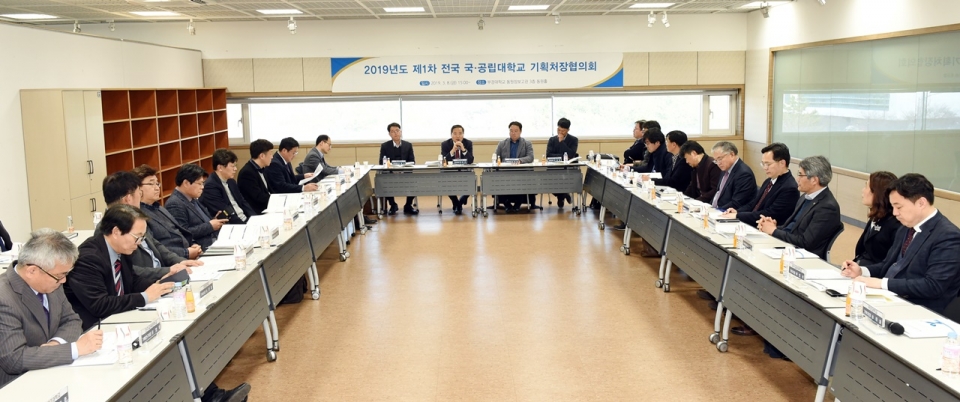 전국국·공립대학교 기획처장협의회 회의 모습.