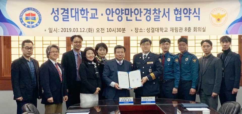성결대와 안양만안경찰서가 청소년선도프로그램을 함께 운영하기 위해 업무협약을 체결했다.