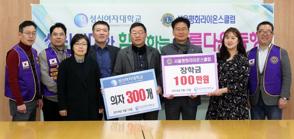 성신여대가 서울평화라이온스클럽의 후원을 받아 의자 300개를 장애인장학회에 기증했다.