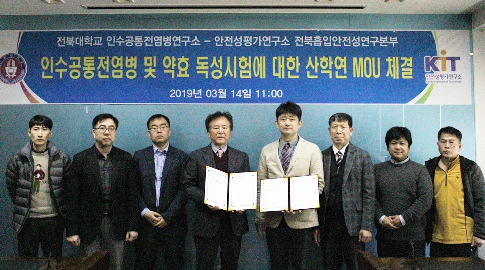 전북대 인수공통전염병연구소와 안전성평가연구소 관계자들이 기념촬영을 했다.