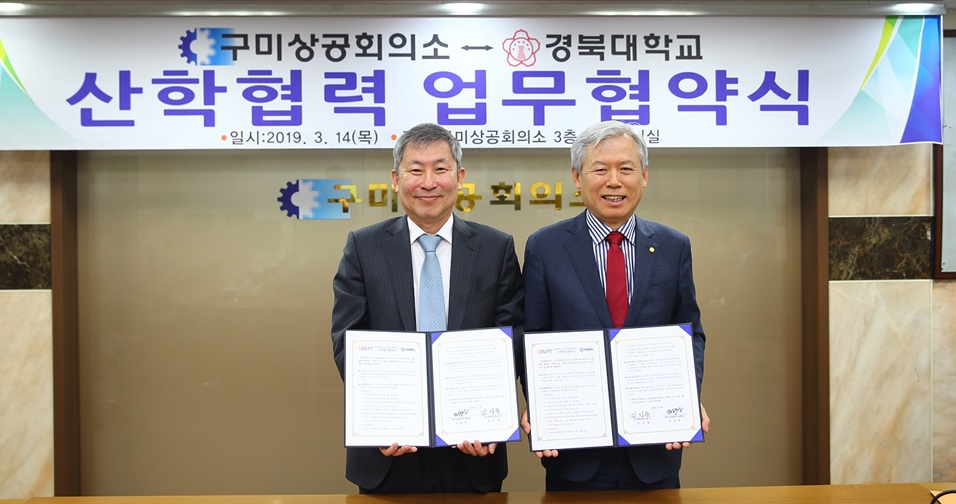 김상동 경북대 총장(오른쪽)과 조정문 구미상공회의소 회장이 기념촬영을 했다.