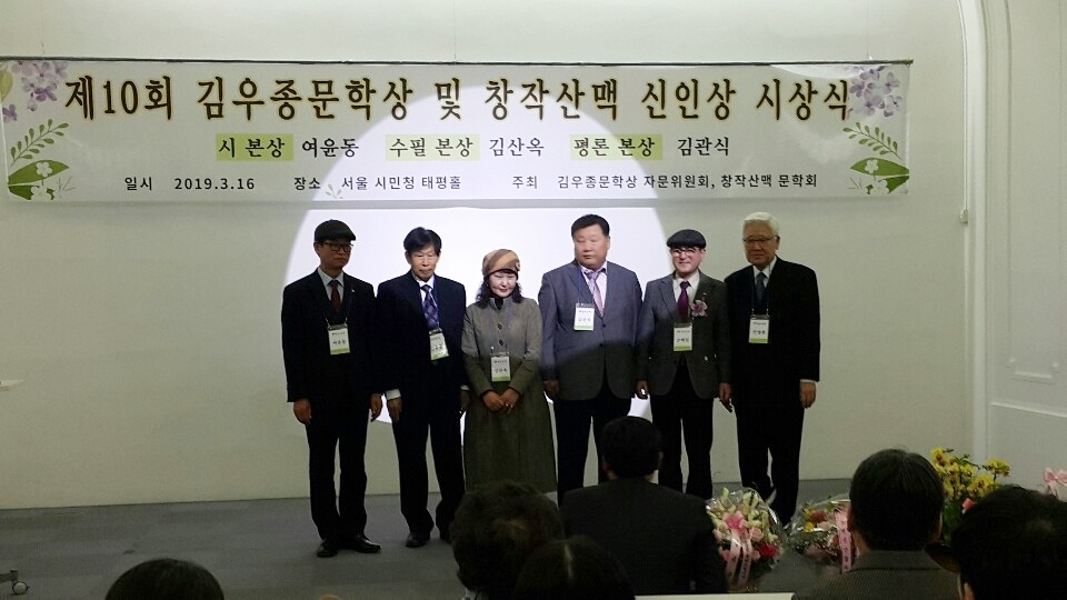 김우종 선생(왼족에서 두번째)이 문학상 수상자들과 기념촬영을 했다.