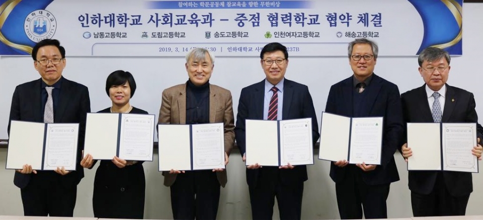 김영순 사회교육과 학과장(왼쪽에서 3번째)이 인천 5개 고교와 중점 협력학교 협약을 체결하고 기념촬영을 했다.
