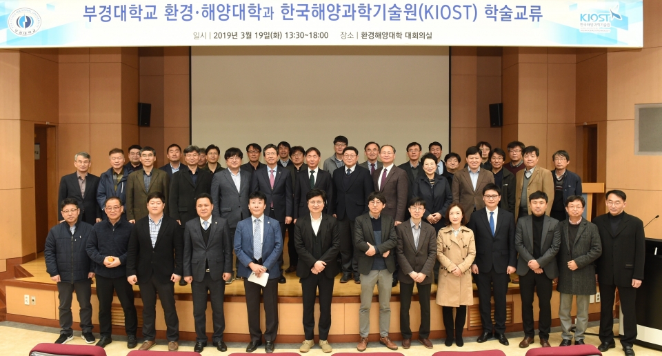 부경대와 한국해양과학기술원이 19일 학술교류를 진행한 후 단체 기념촬영을 했다.