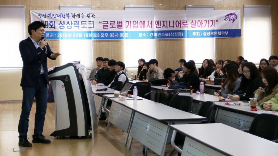 김호중 LG전자 책임이 제9회 상상력토크에서 '글로벌 기업에서 엔지니어로 살아가기'를 주제로 강연을 했다.