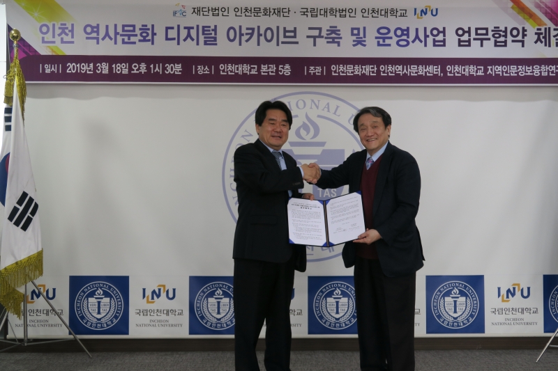 인천대학교(총장 조동성)는 지역 역사문화 디지털 아카이브 구축을 위해 18일 학내 본관 접견실에서 인천문화재단(대표이사 최병국)과 업무협약을 체결했다.