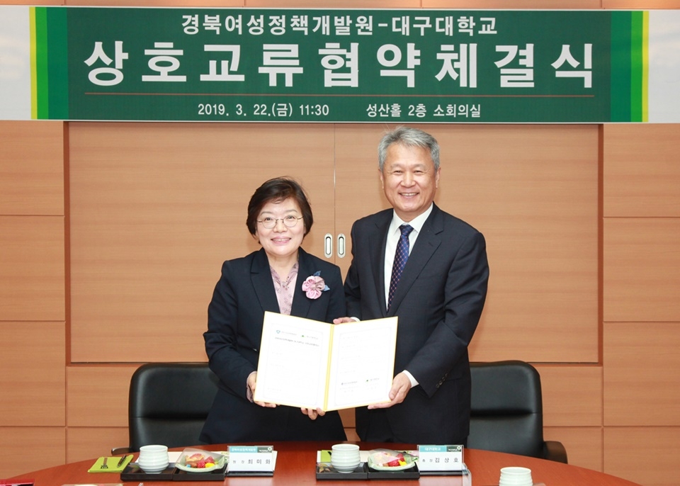김상호 대구대 총장(오른쪽)과 최미화 경북여성정책개발원장이 협약 체결 후 기념사진을 촬영했다.