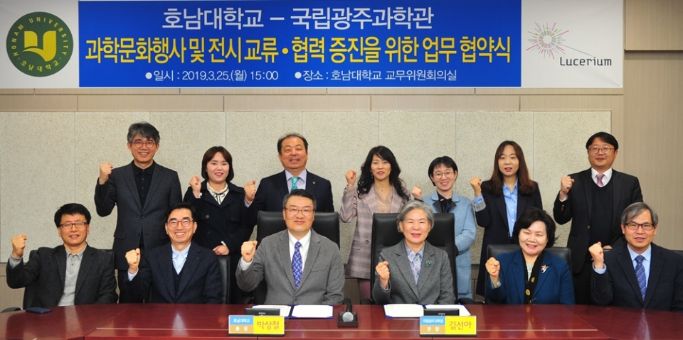박상철 총장(앞줄 왼쪽에서 3번째)이 국립광주과학관과 업무 협약을 체결한 후 기념촬영을 했다.