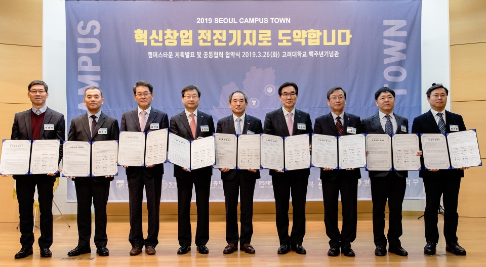 서울시가 2019년 캠퍼스타운 사업 추진을 위해 실행 계획을 발표하고 4개 대학 및 4개 자치구와 업무 협약을 체결했다(사진=고려대 제공).