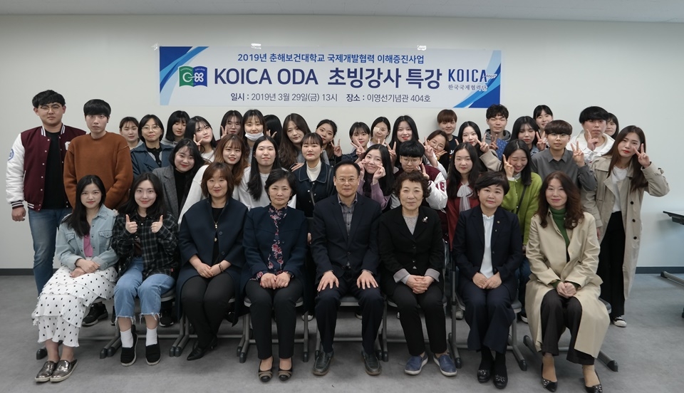 KOICA ODA 초빙강사 특강 후 단체 기념촬영을 했다.