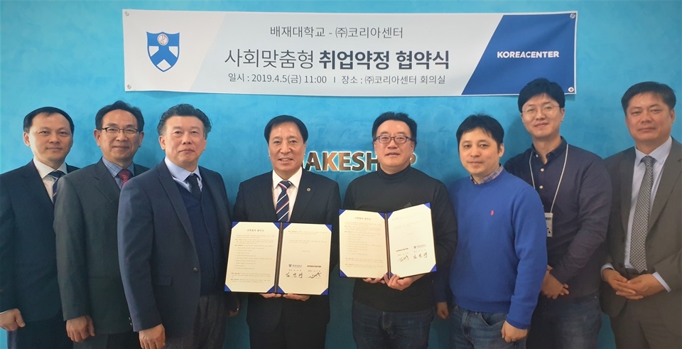 김선재 총장(왼쪽 네 번째)과 김기록 ㈜코리아센터 대표이사 등 관계자들이 취업약정을 체결하고 기념촬영을 했다.
