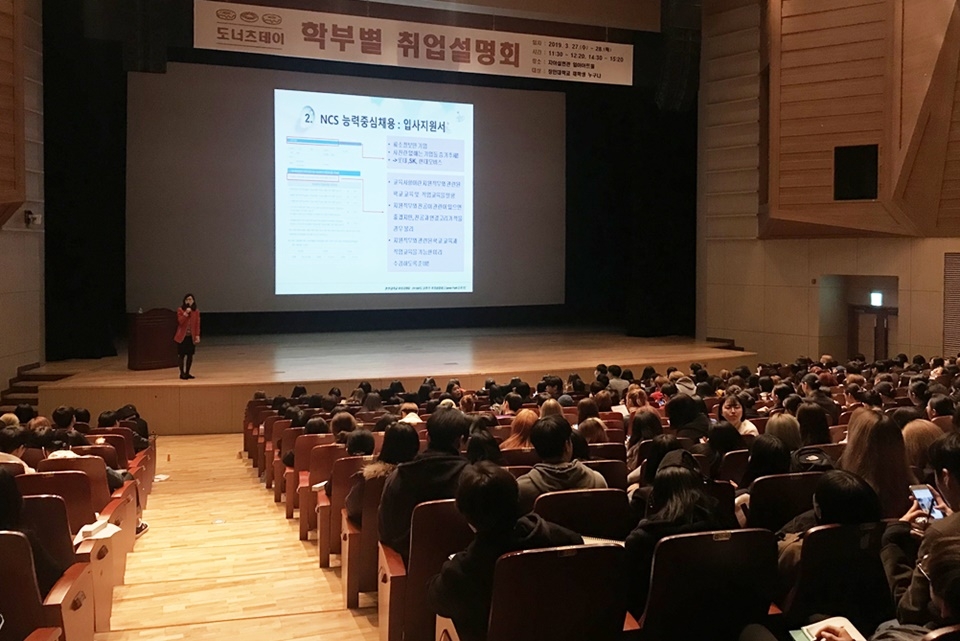 장안대학교는 자아실현관 일야아트홀에서 ‘학부별 취업설명회 도너츠데이’ 를 개최했다. 사진은 행사 전경모습.