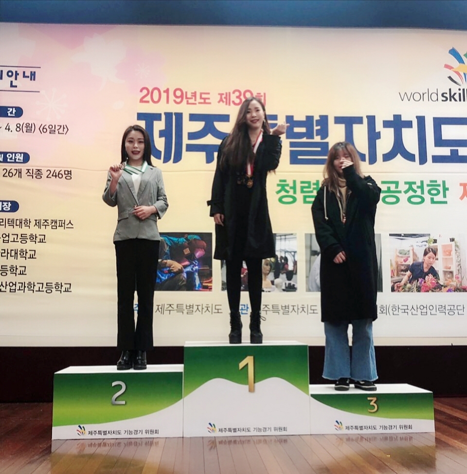 뷰티디자인과 고나희, 한동매(유학생), 김서현 학생이 각각 금, 은, 동메달을 수상했다. 