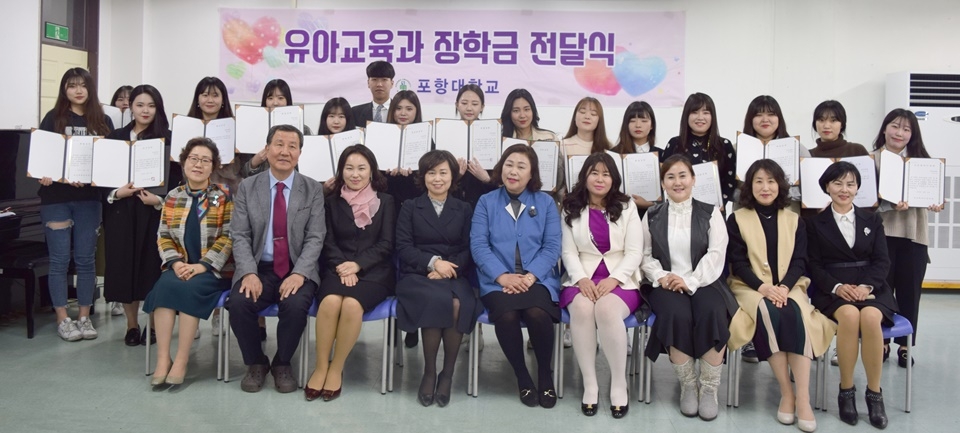 포항대학교 유아교육과 장학금 전달식.