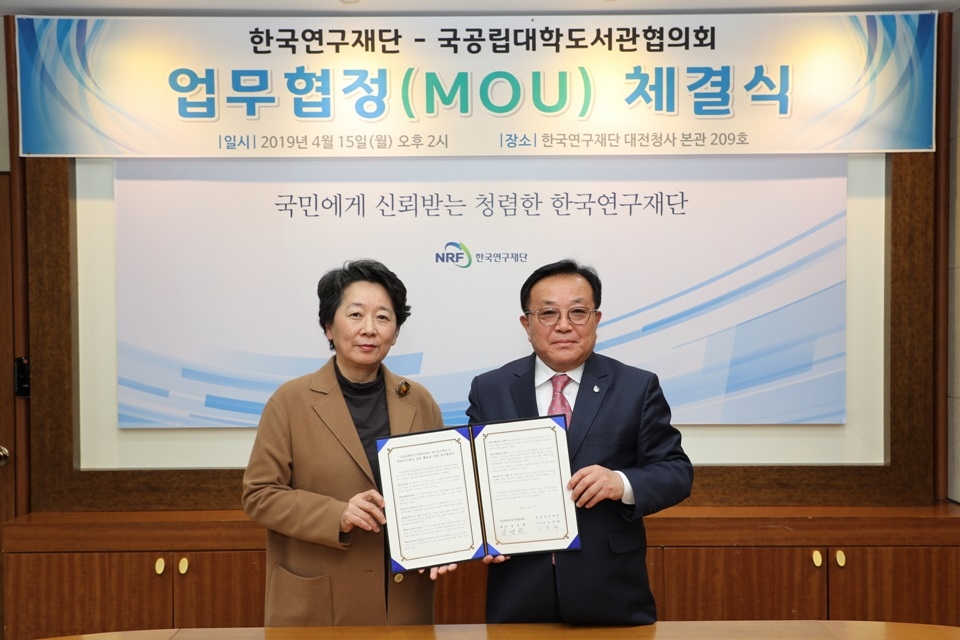 한국연구재단은 국공립대학도서관협의회와 15일 한국연구재단 대전청사에서 학술정보의 공유를 위한 업무협약(MOU)을 체결했다.[사진=한국연구재단 제공]