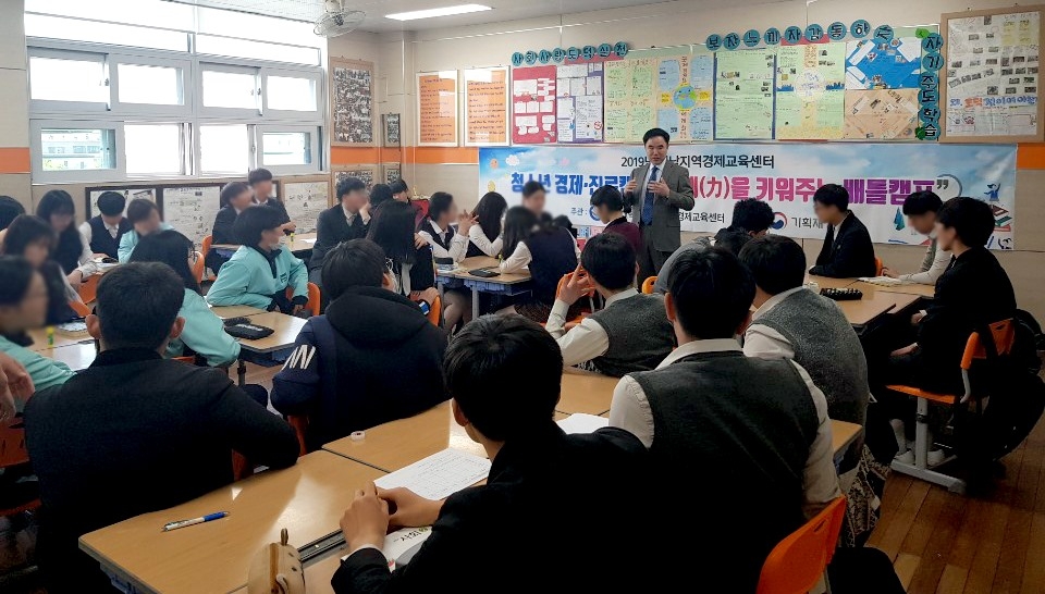 경남지역경제교육센터가 김해 진례중에서 ‘청소년 경제·진로캠프’를 개최했다.