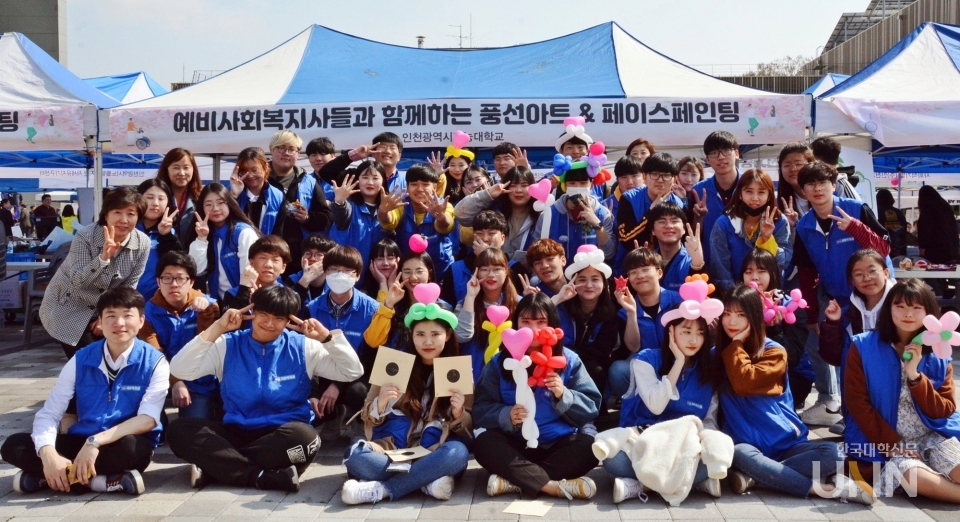 인천재능대학교 사회복지과 학생들이 행복문화페스티벌에 참가해 기념사진을 촬영했다.