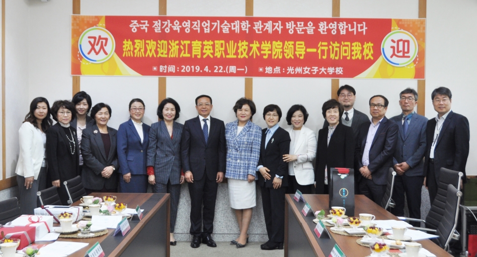 중국 절강육영직업기술대학이 광주여대를 방문해 글로벌 뷰티 인력 양성을 위한 협력 방안을 논의했다.