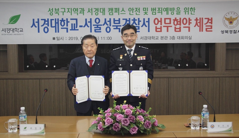 최영철 총장(왼쪽)과 장우성 서장이 24일 '캠퍼스 및 지역주민의 안전과 범죄 예방을 위한 업무 협약'을 체결했다.