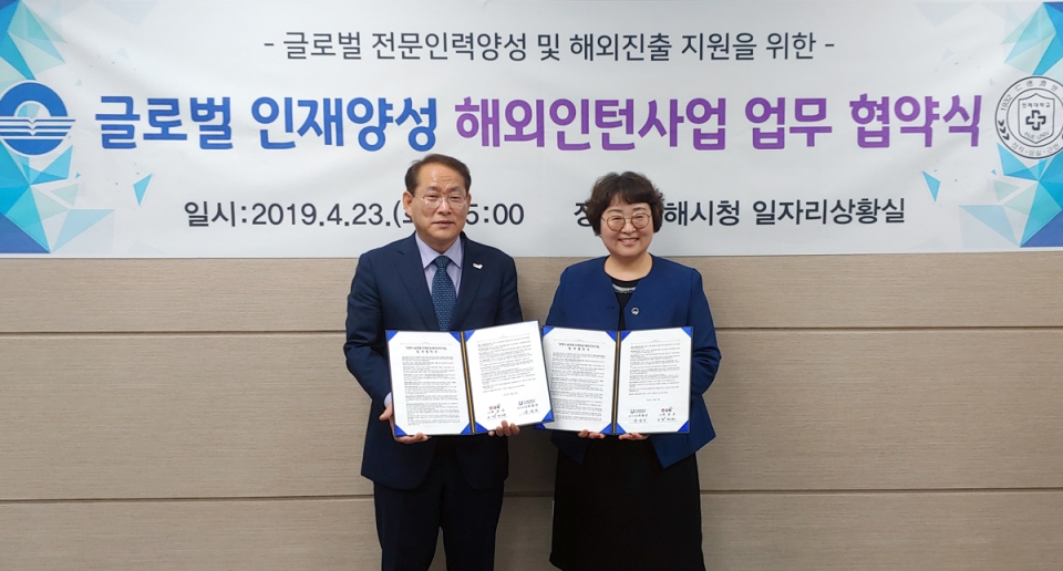 양영애 해외취업진로센터장(오른쪽)이 김해시와 글로벌 인재양성 해외인턴사업 업무 협약을 체결했다.